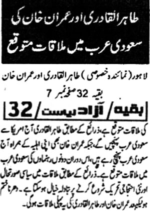 تحریک منہاج القرآن Minhaj-ul-Quran  Print Media Coverage پرنٹ میڈیا کوریج Daily-Azad-Riasat-Front-Page